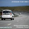 Песня о Ларгусе от талантливого работника АвтоВАЗа